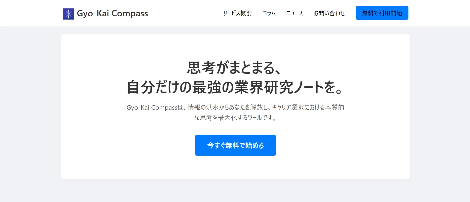 Screenshot of the Gyokai-Compass (Site)
